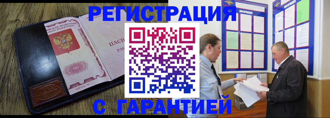 временная прописка в Электроуглях