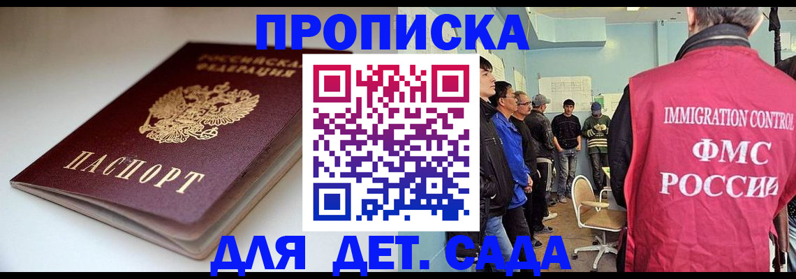 регистрация для дет. сада в Электроуглях